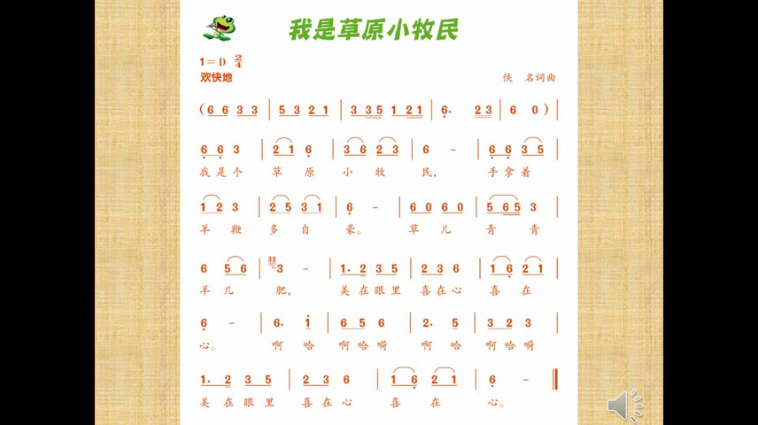 人音版音乐三上《演唱我是草原小牧民》安徽曹老师-市