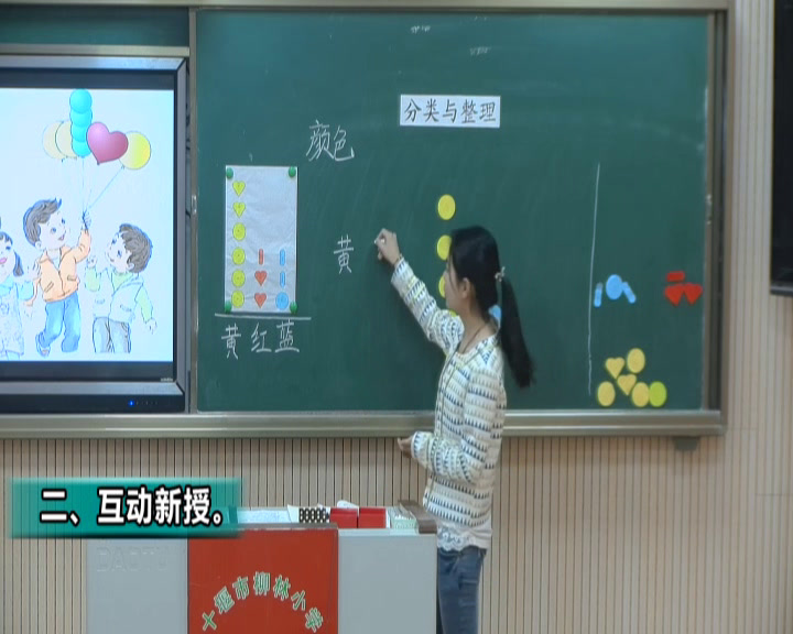 1.人教版数学一下《3.分类与整理》全国一等奖