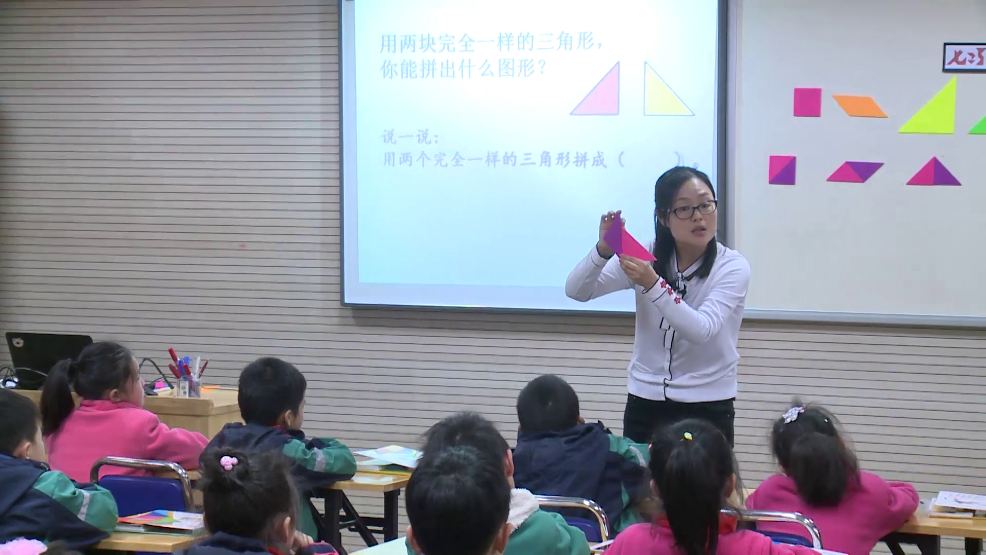 2.人教版数学一下《七巧板》全国一等奖