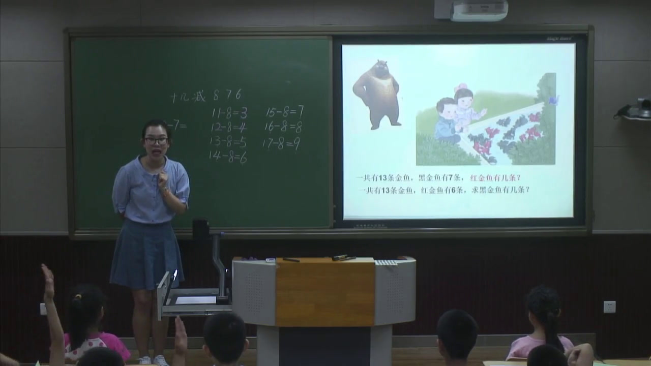 1.人教版数学一下《十几减8、7、6》全国一等奖