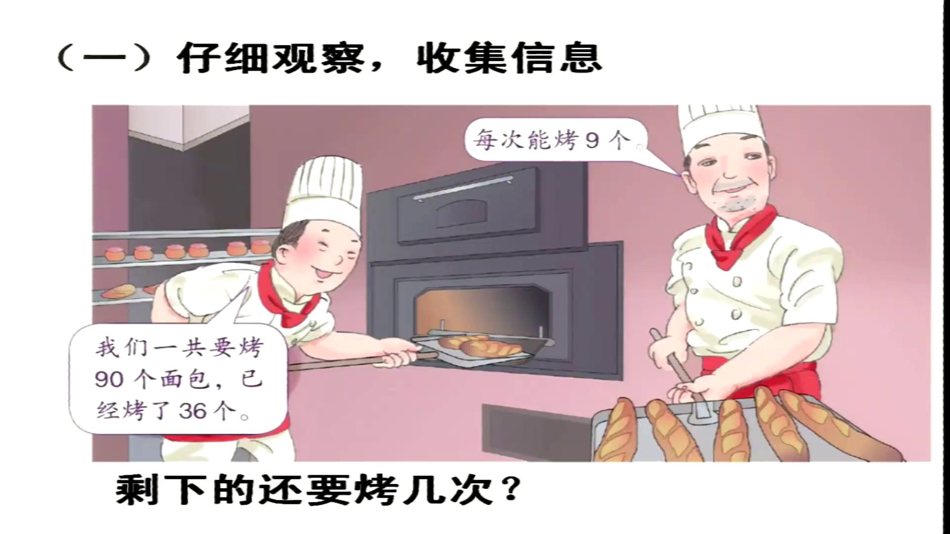 2.人教版数学二下《解决问题》全国一等奖