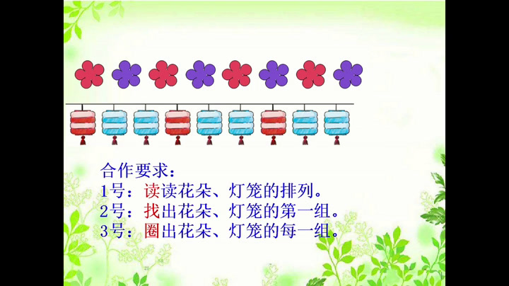 1.人教版数学一下《找规律》全国一等奖