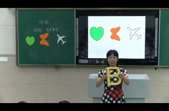 1.人教版数学二下《对称》全国一等奖