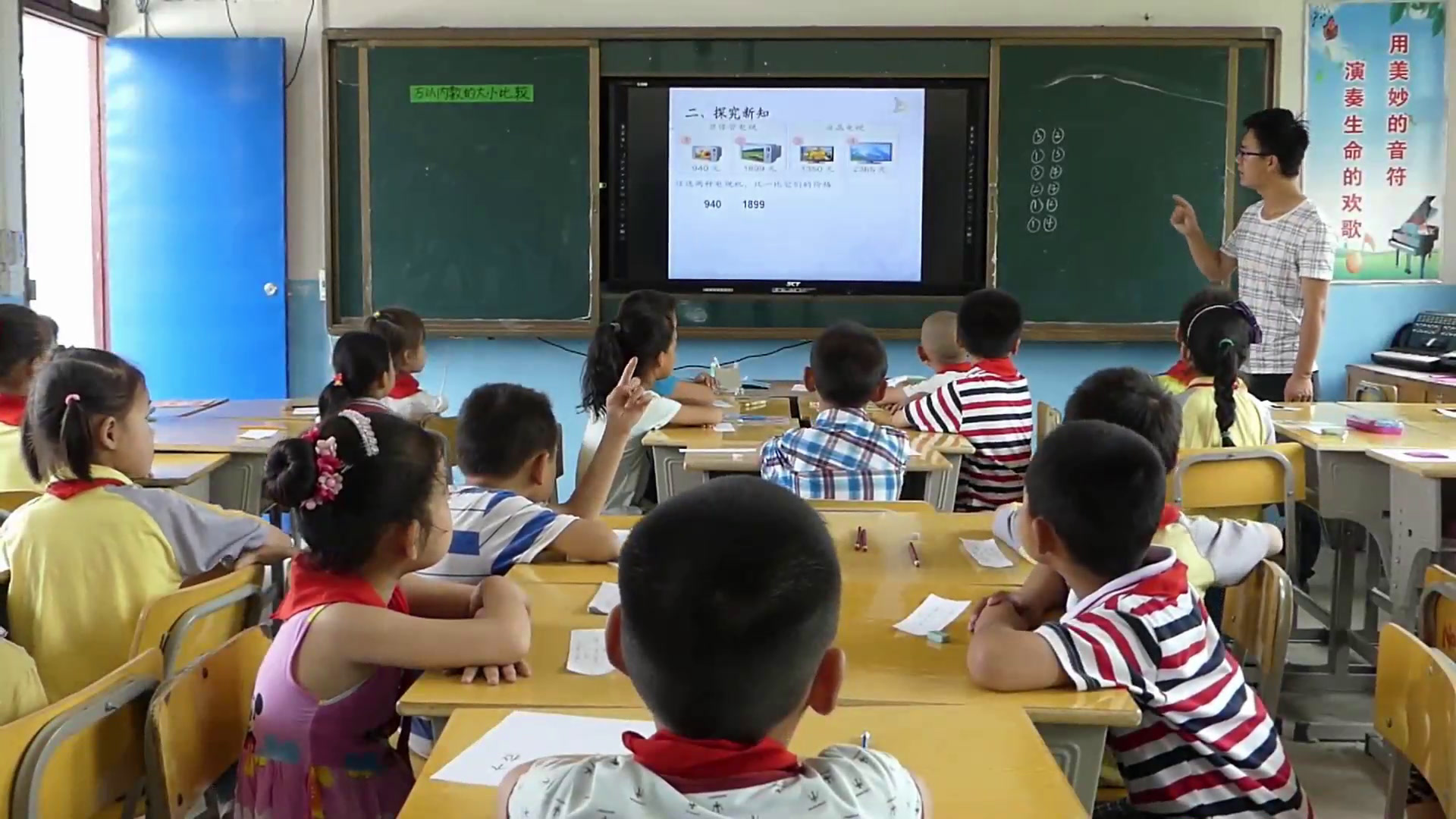 2.人教版数学二下《10000以内数的大小比较》全国一等奖