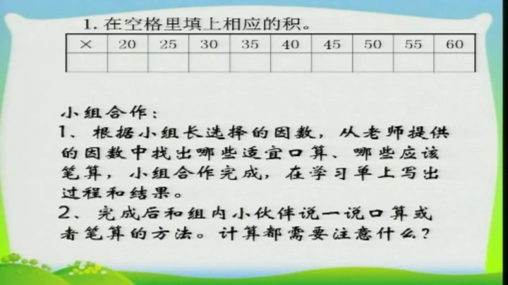 1.人教版数学三下《整理和复习》全国一等奖