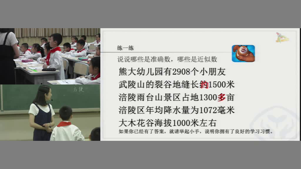 1.人教版数学二下《近似数》全国一等奖