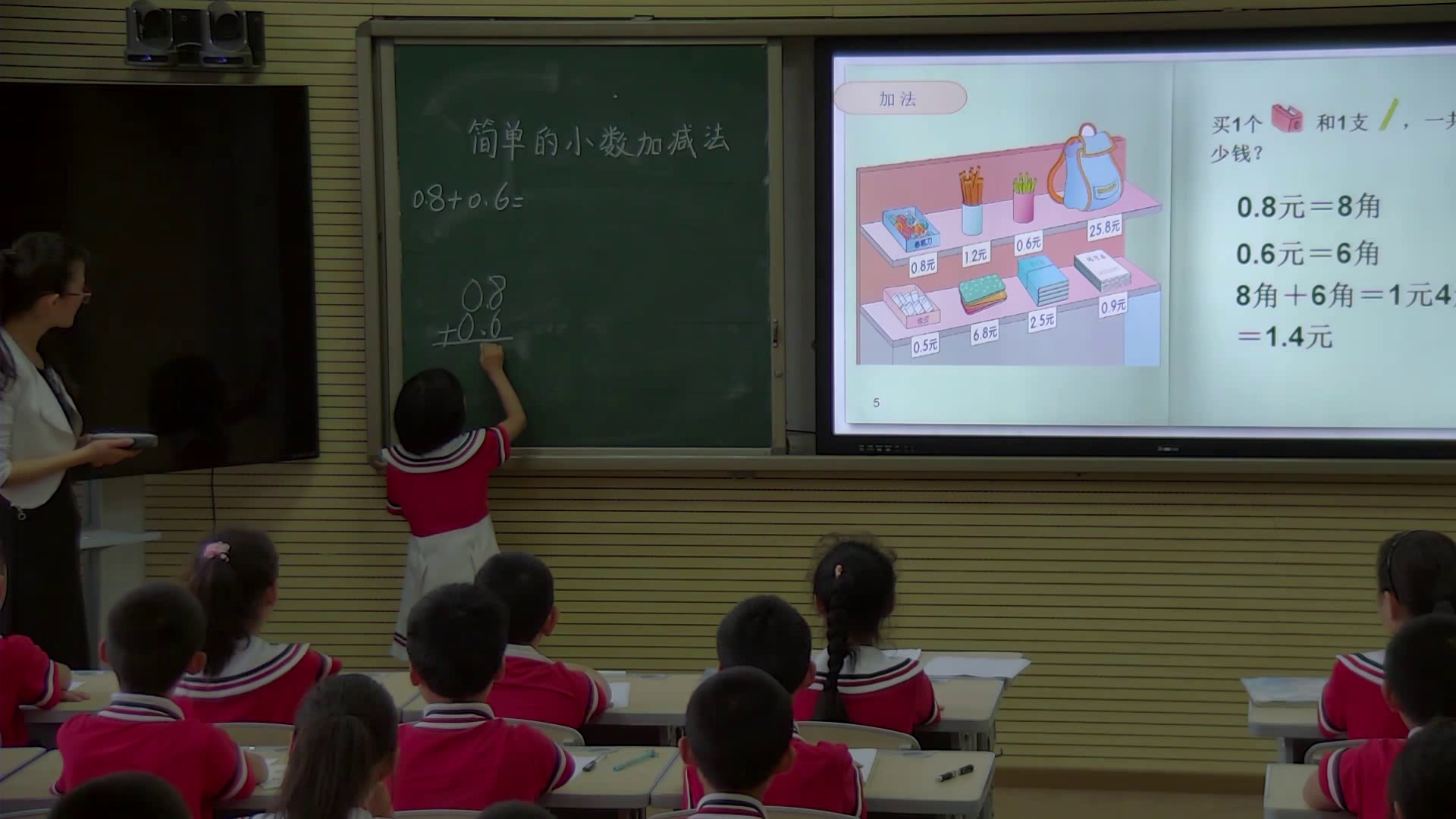 1.人教版数学三下《简单的小数加减法》全国一等奖