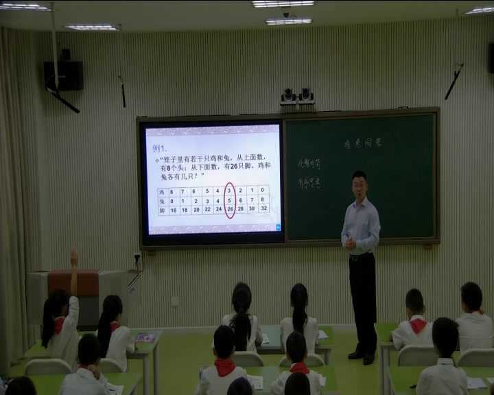 2.人教版数学四下《9数学广角——鸡兔同笼》全国一等奖