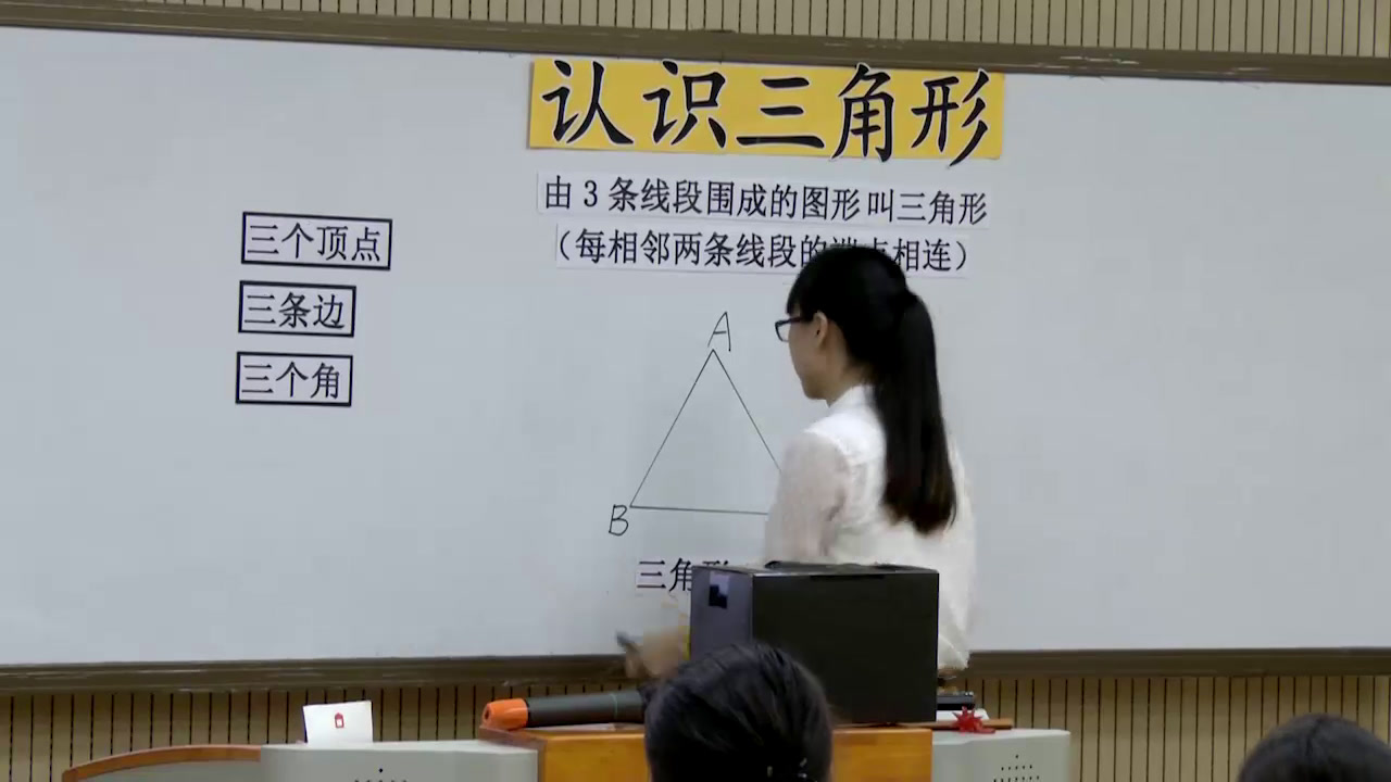 1.人教版数学四下《三角形的认识》全国一等奖