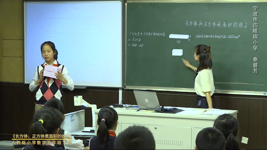 2.人教版数学五下《长方体和正方体的表面积》全国一等奖