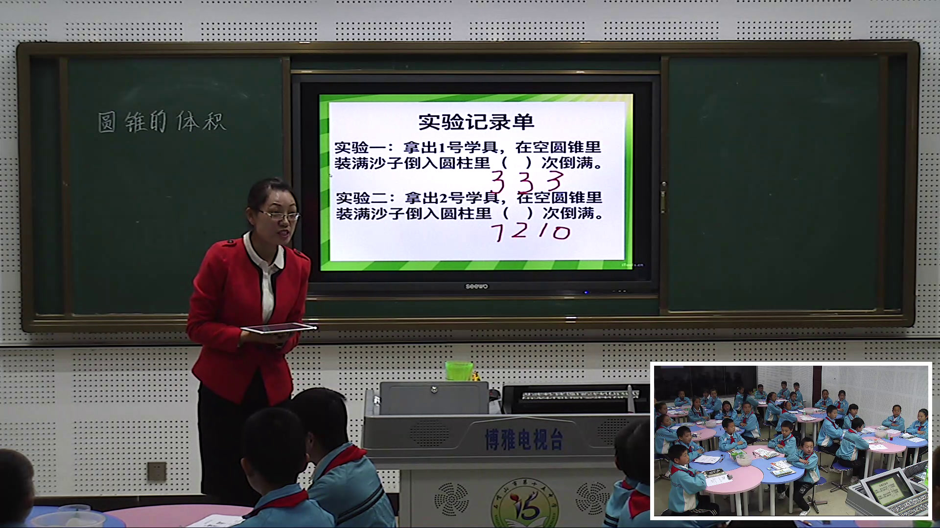 1.人教版数学六下《圆锥的体积》全国一等奖