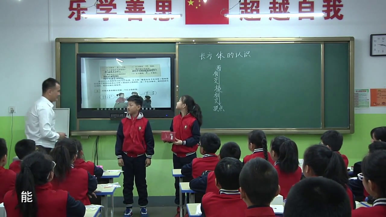 1.人教版数学五下《长方体和正方体的认识》全国一等奖
