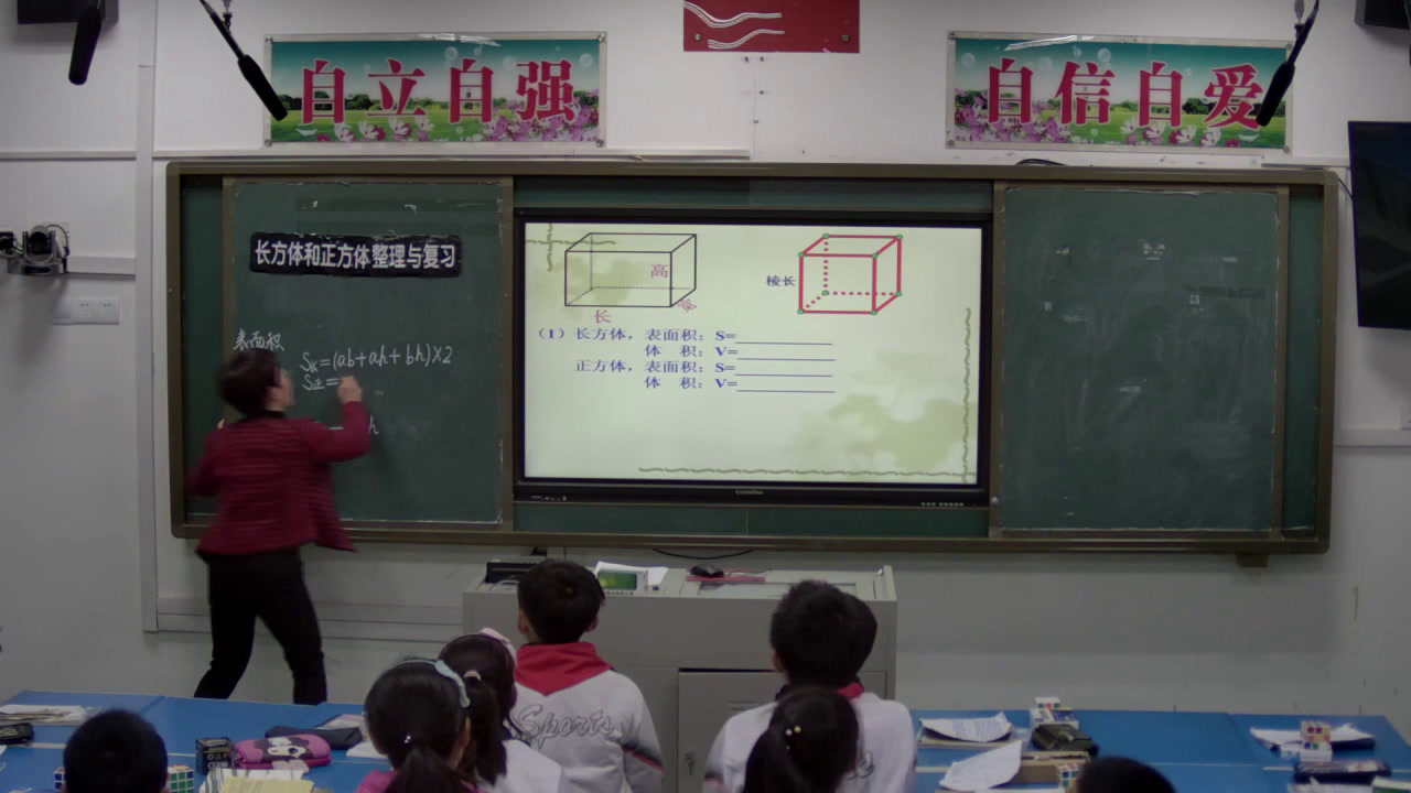 1.人教版数学五下《整理和复习》全国一等奖