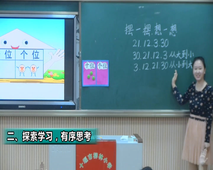 4.人教版数学一下《☆摆一摆，想一想》湖北省一等奖