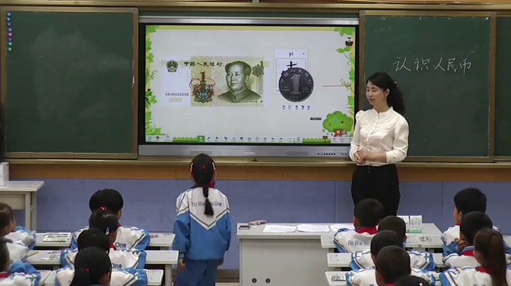1.人教版数学一下《认识人民币》宁夏一等奖