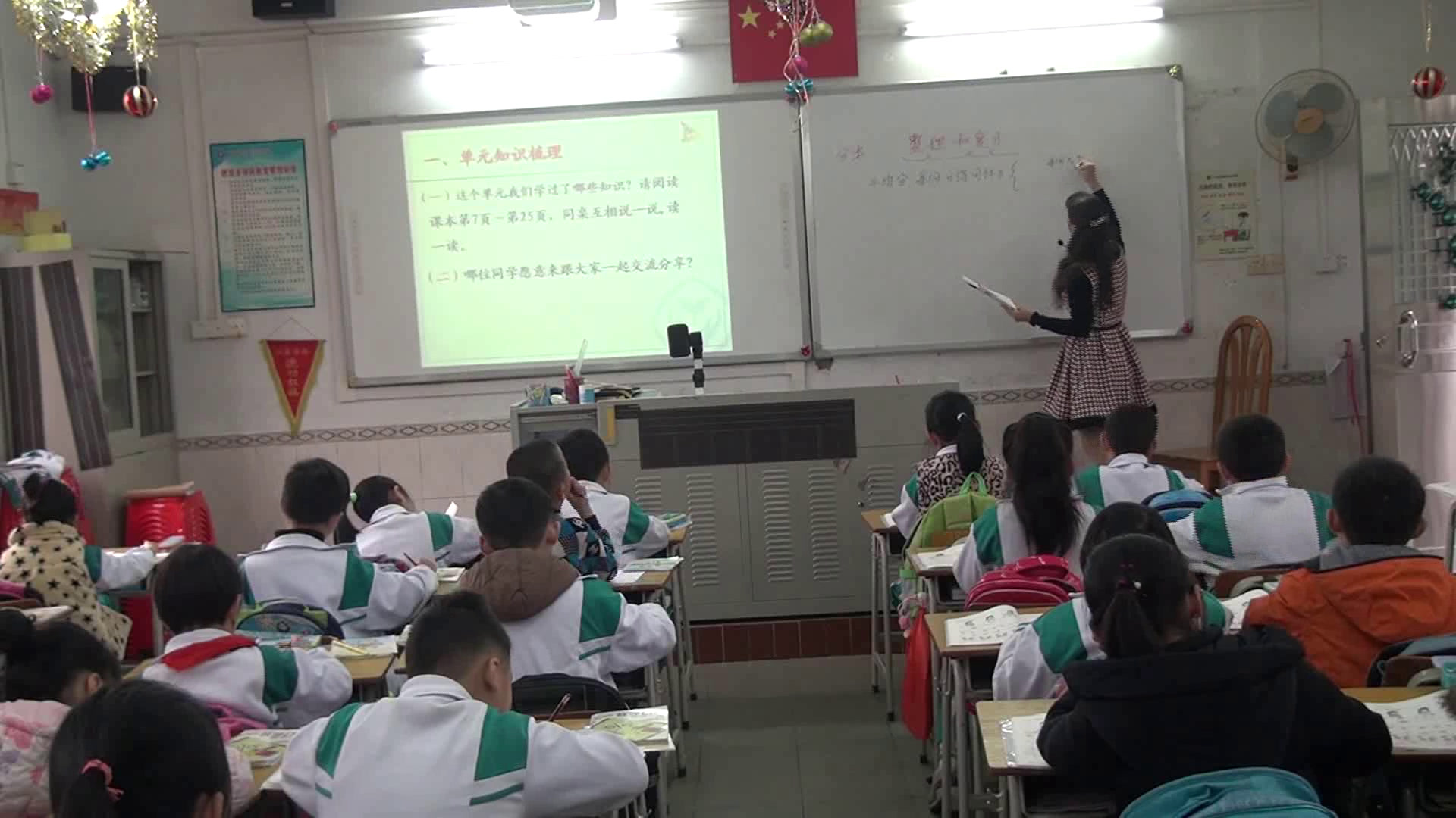 3.人教版数学二下《整理和复习》广东省二等奖