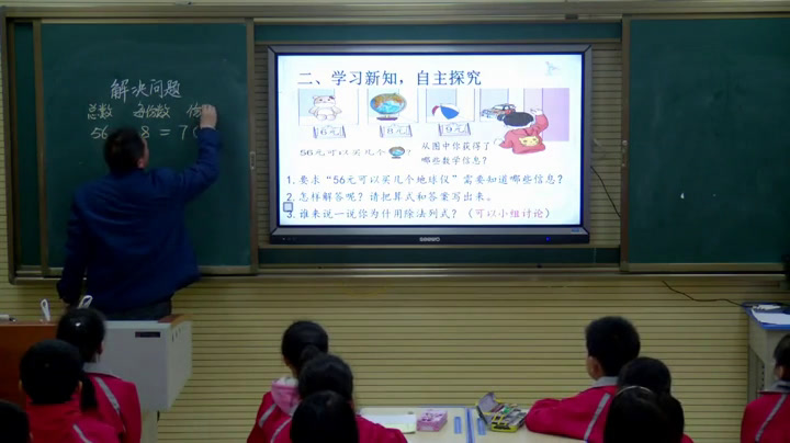 2.人教版数学二下《解决问题》湖北省一等奖