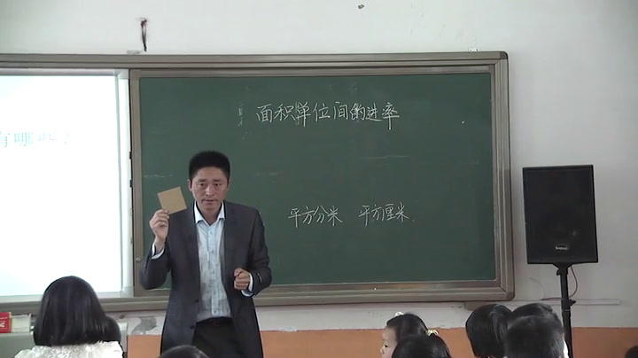 2.人教版数学三下《面积单位间的进率》贵州省省一等奖