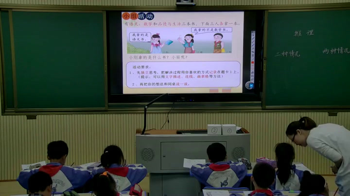 4.人教版数学二下《9　数学广角──推理》湖南省一等奖