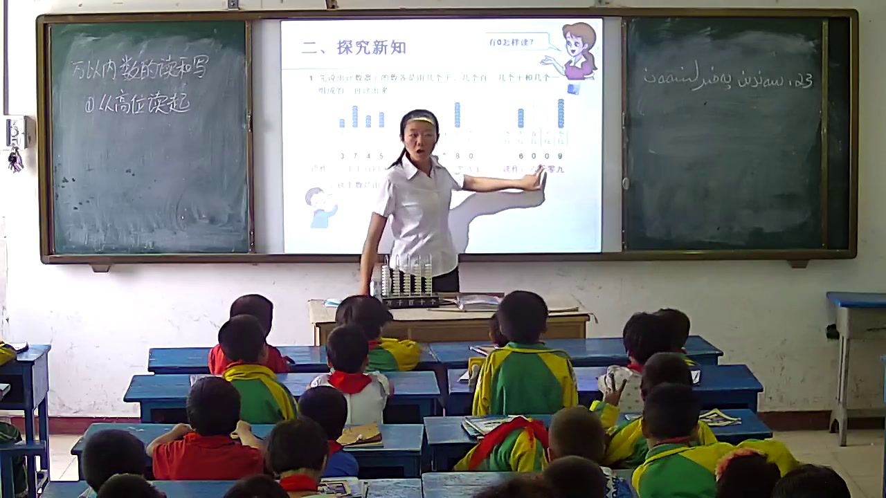 1.人教版数学二下《中间或末尾有0的数的读写》新疆一等奖
