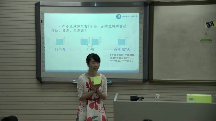 3.人教版数学三下《★制作活动日历》广东省省一等奖