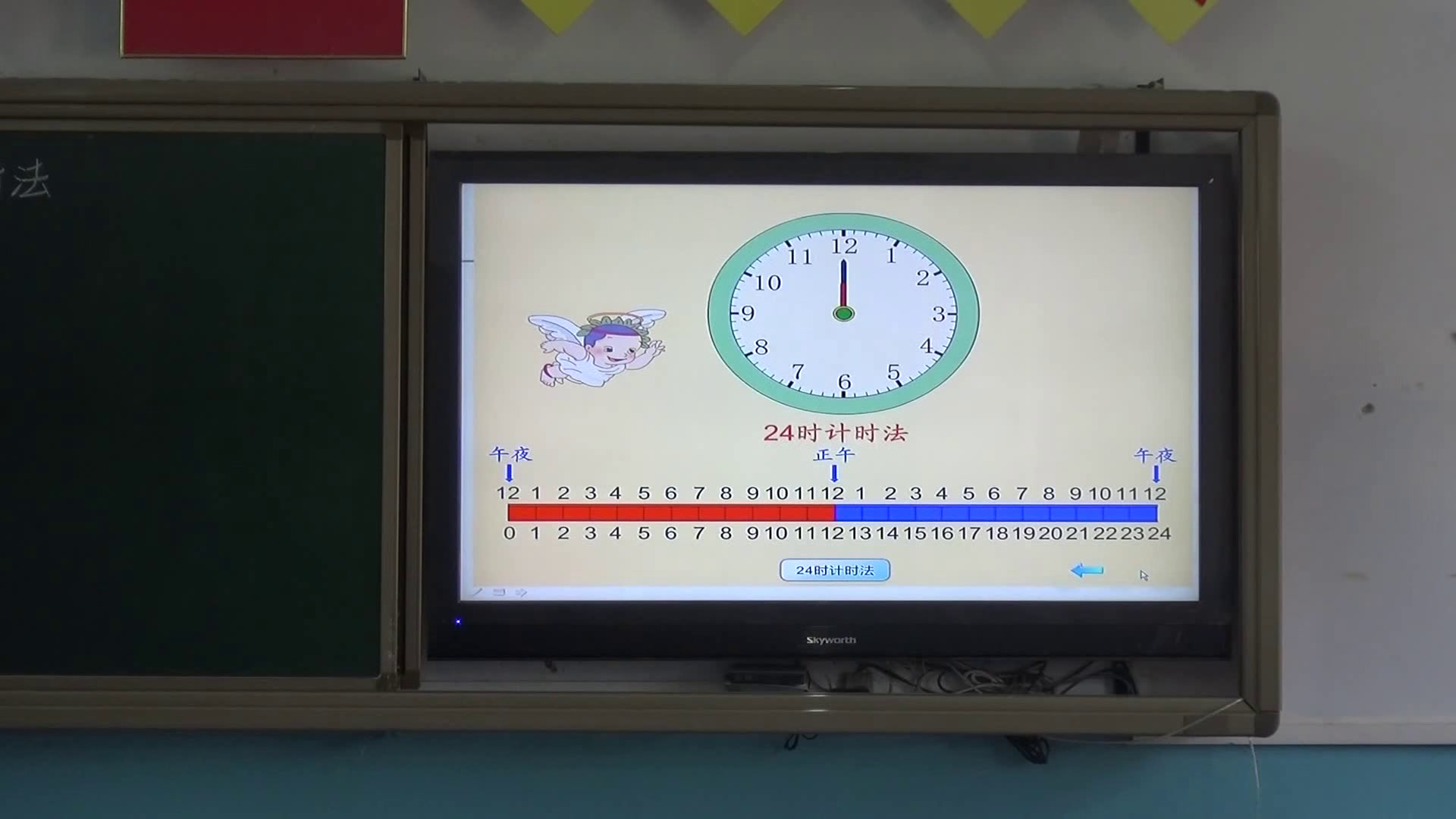 2.人教版数学三下《24时计时法》河北省省一等奖