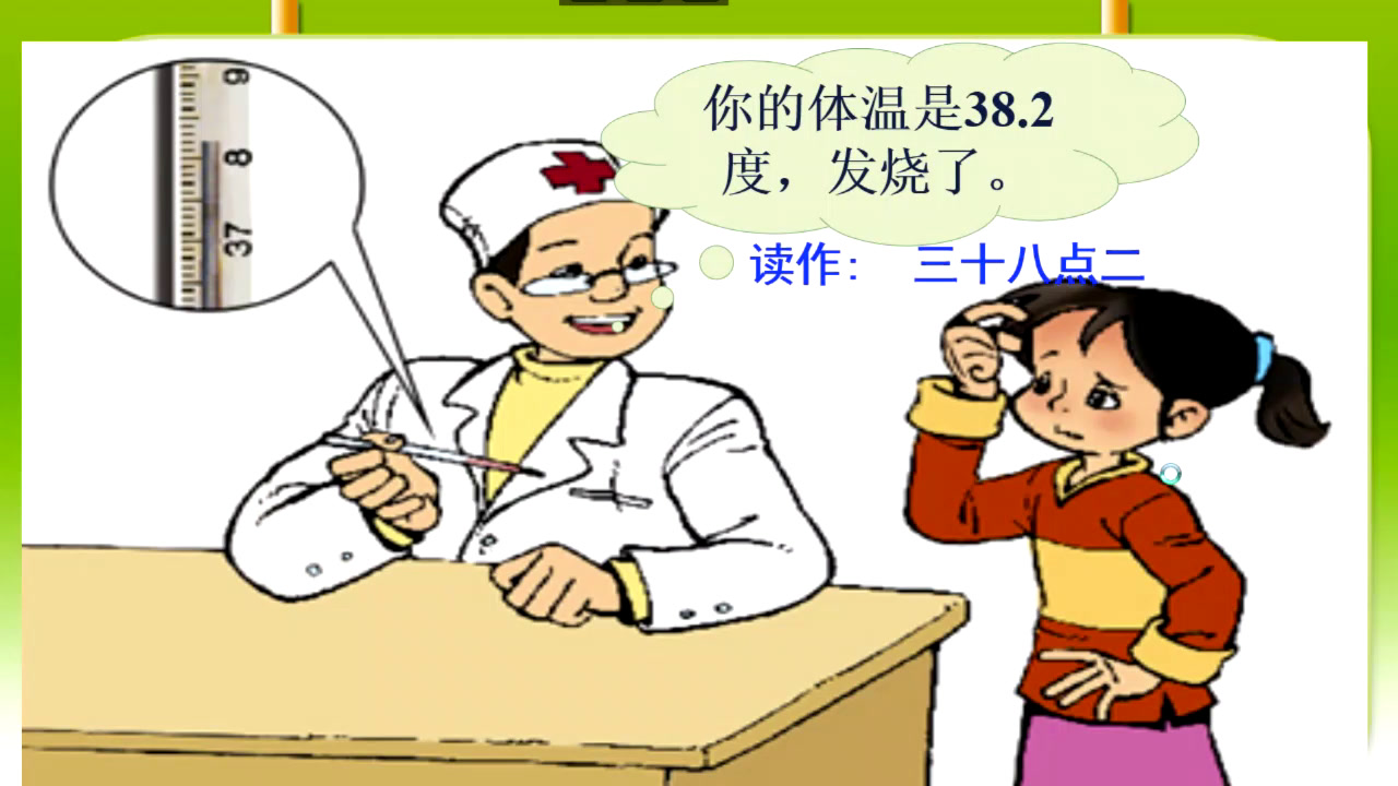 2.人教版数学三下《认识小数》安徽省省一等奖