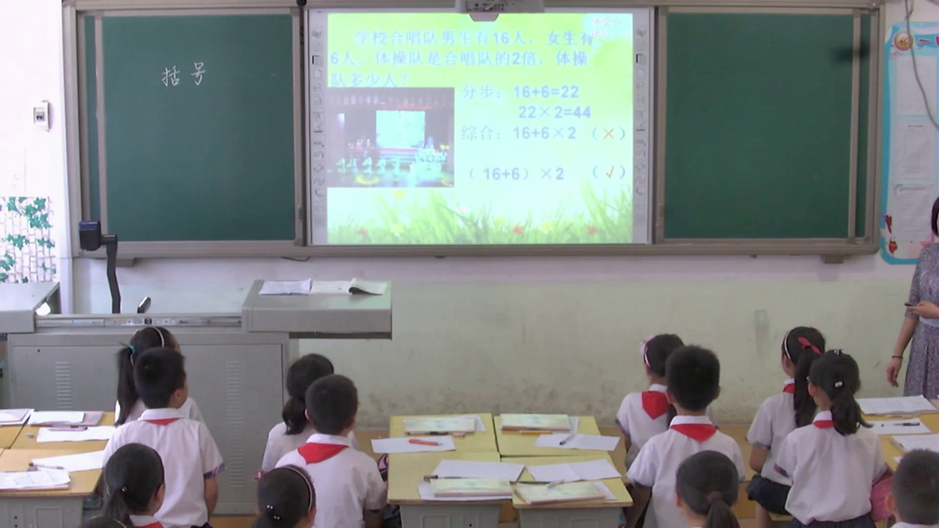 2.人教版数学四下《括号》河北省市级优课
