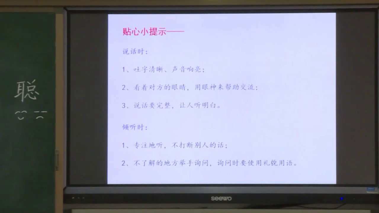 2.人教版语文（部编）一下《口语交际：一起做游戏》国家级优质课