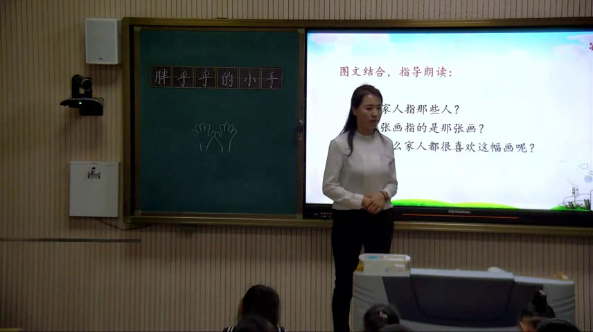 2.人教版语文（部编）一下《日积月累+和大人一起读：胖乎乎的小手》国家级优质课