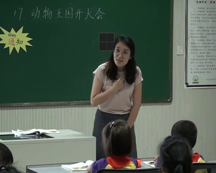 2.人教版语文（部编）一下《17动物王国开大会》福建省省级优课