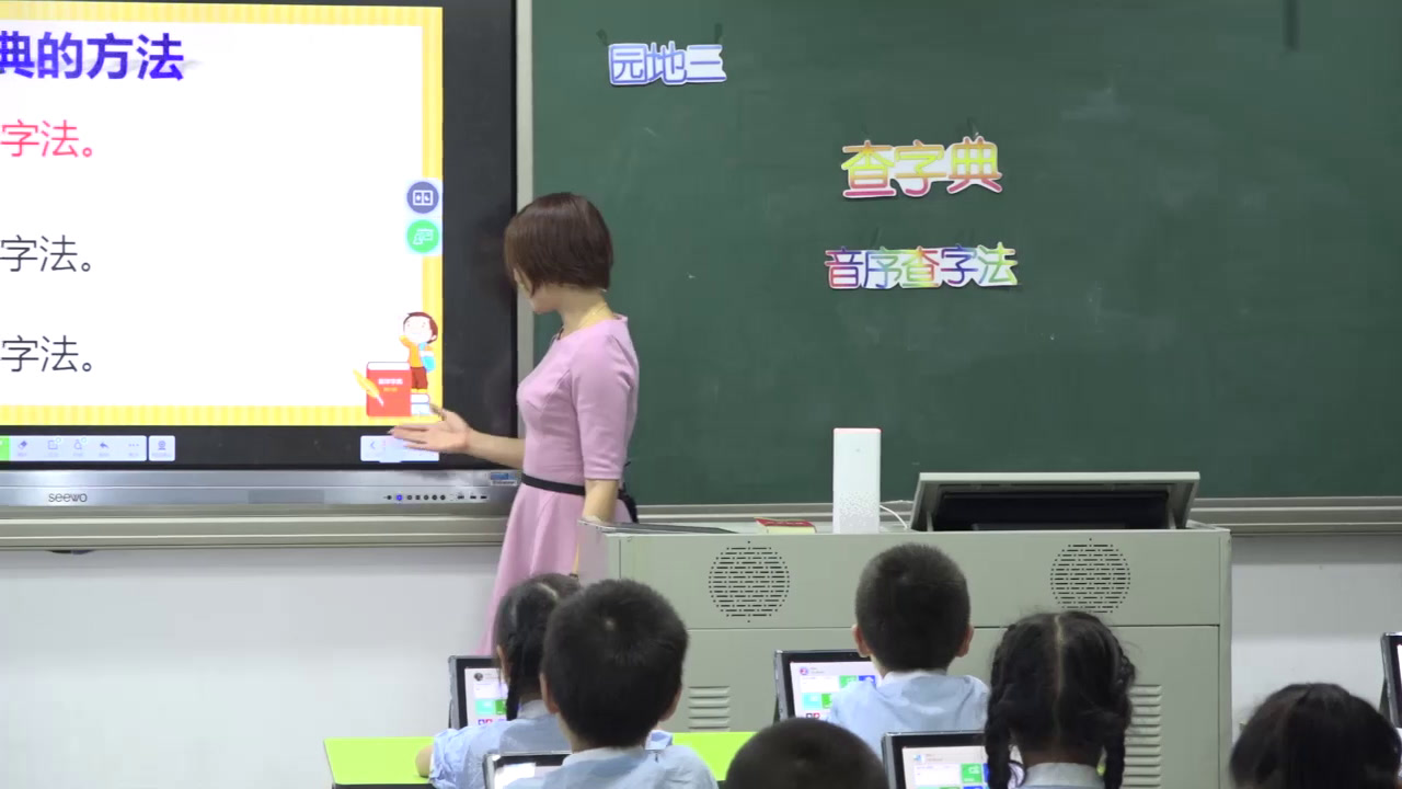 1.人教版语文（部编）一下《查字典》福建省省级优课