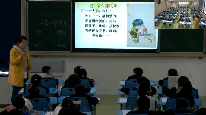 2.人教版语文（部编）一下《7怎么都快乐》重庆市省级优课
