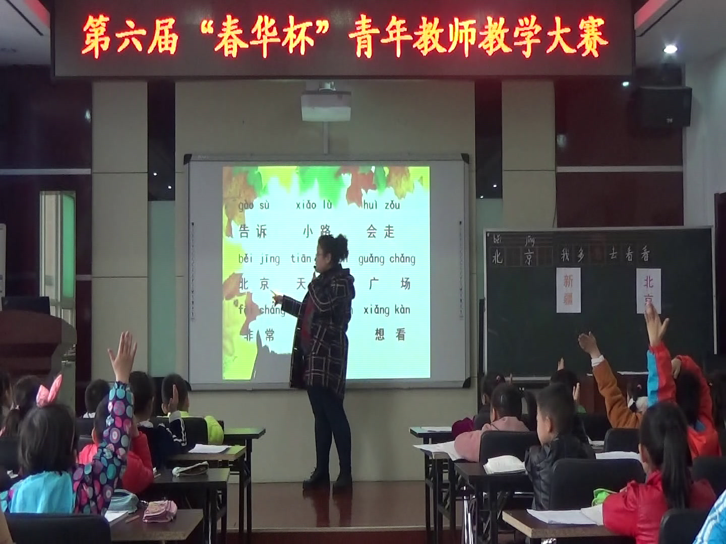 1.人教版语文（部编）一下《2我多想去看看》山西省省级优课