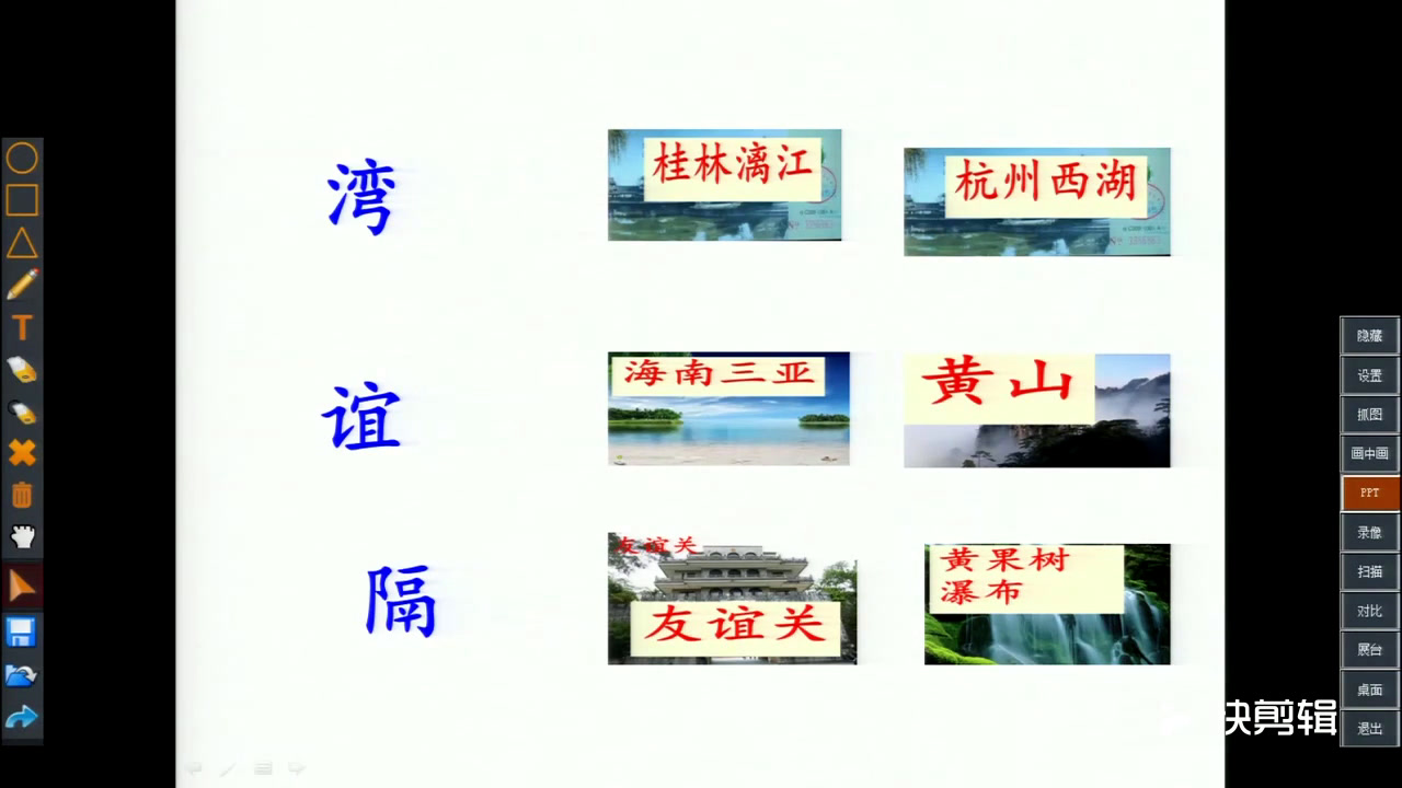 4.人教版语文（部编）二下《1神州谣》广西省级优课