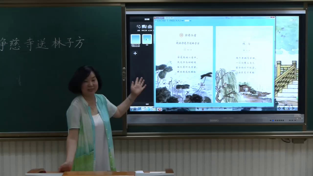4.人教版语文（部编）二下《晓出净慈寺送林子方》辽宁省省级优课