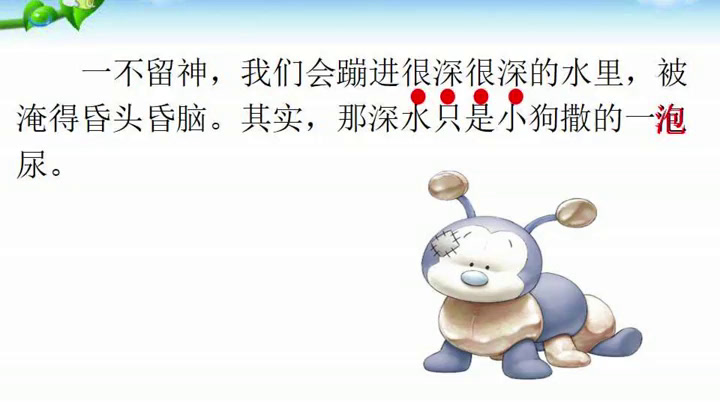 2.人教版语文（部编）二下《11我是一只小虫子》国家级优质课