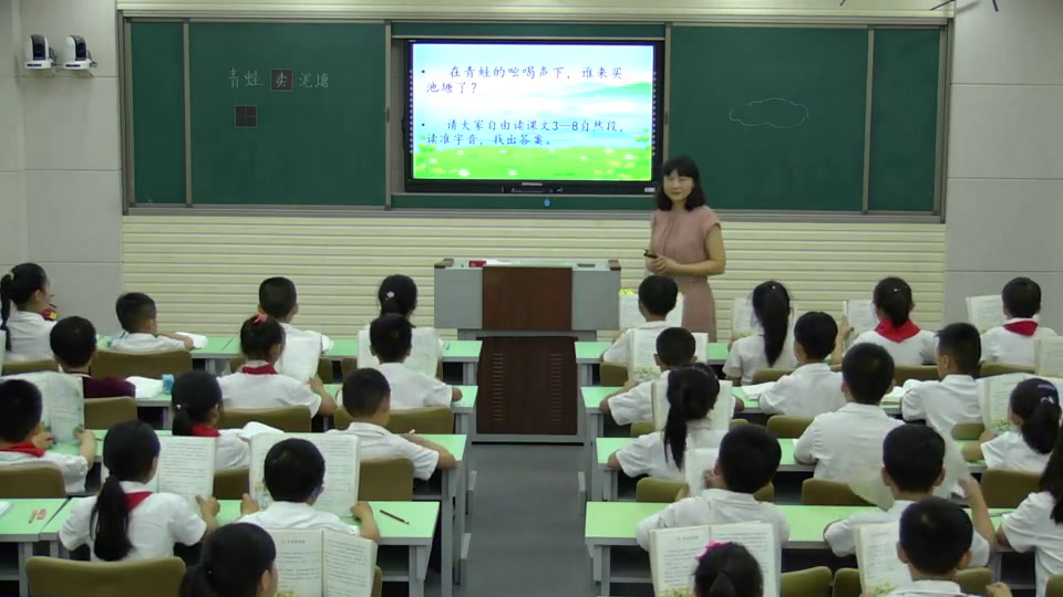 2.人教版语文（部编）二下《21青蛙卖泥塘》河南省省级优课