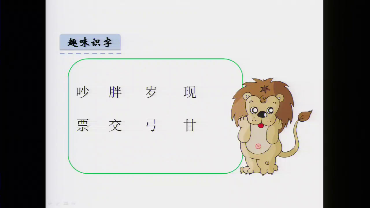 1.人教版语文（部编）二下《语文园地七：识字…》安徽省市级优课