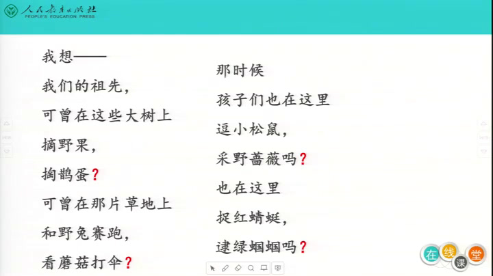 3.人教版语文（部编）二下《23祖先的摇篮》河北省省级优课