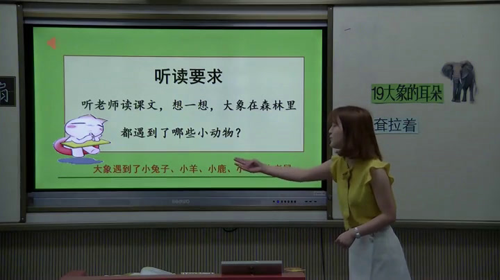 1.人教版语文（部编）二下《19大象的耳朵》国家级优质课