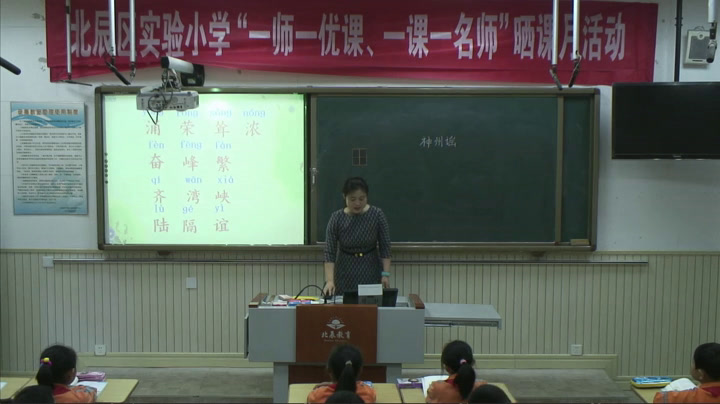3.人教版语文（部编）二下《1神州谣》天津市省级优课