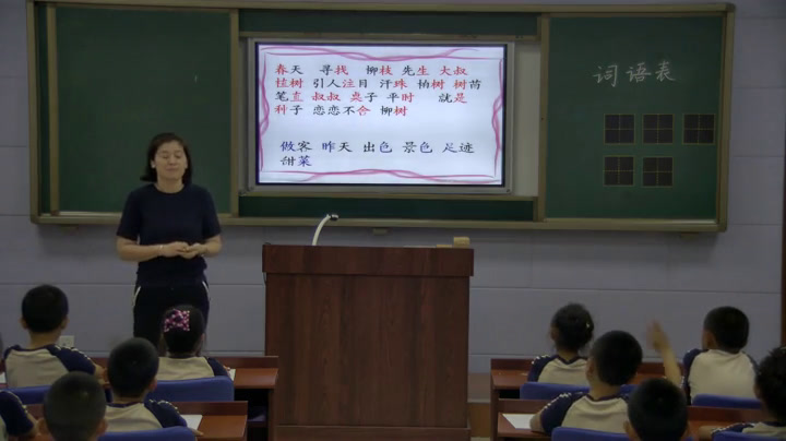 4.人教版语文（部编）二下《词语表》辽宁省市级优课
