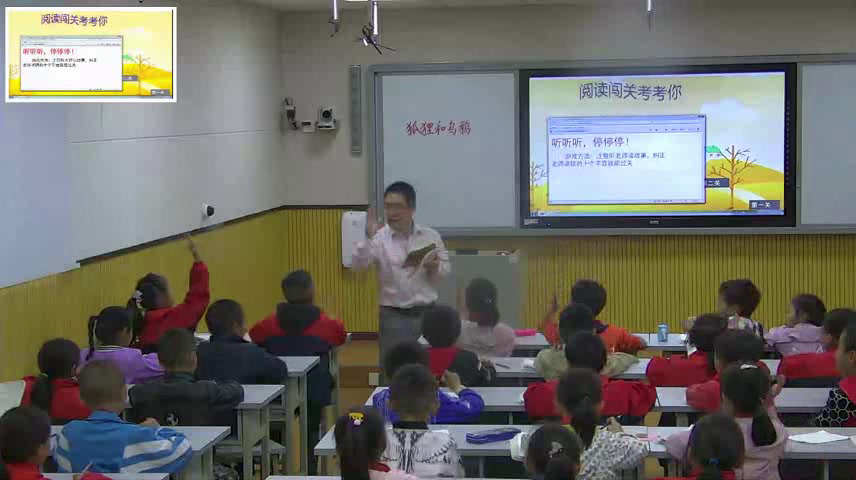 1.人教版语文（部编）一下《和大人一起读：狐…》贵州省省级优课