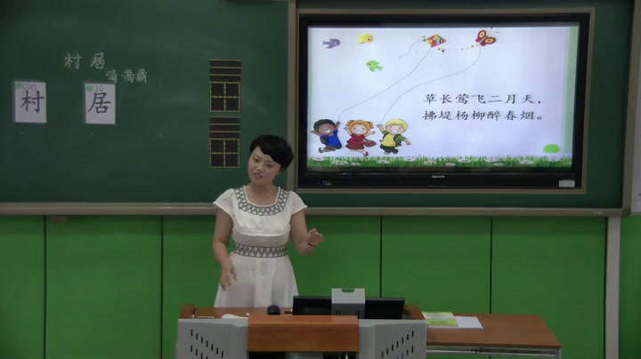1.人教版语文（部编）二下《村居》吉林省省级优课
