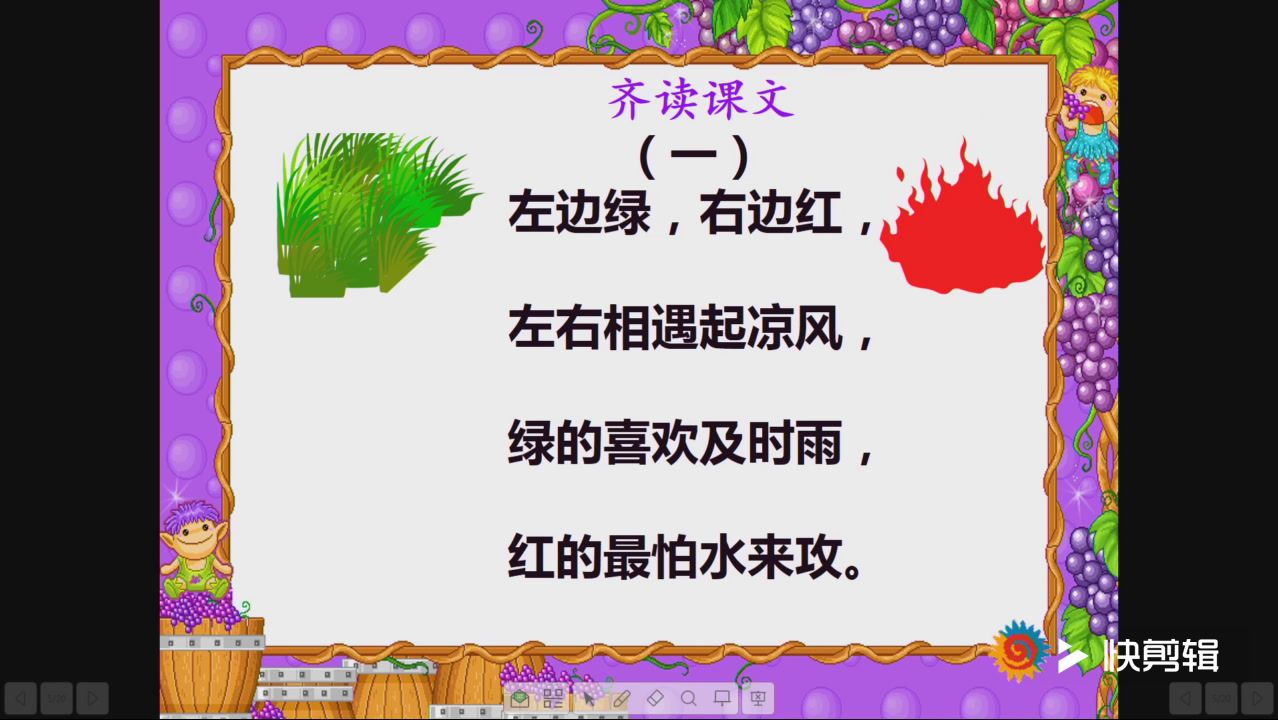 1.人教版语文（部编）一下《4猜字谜》建设兵团省级优课