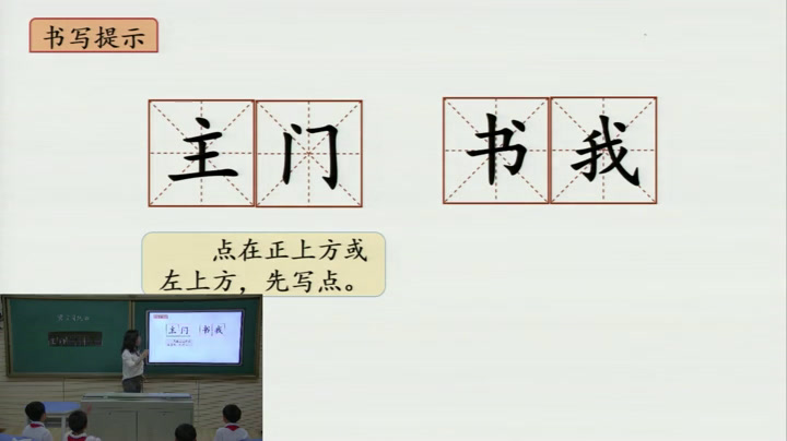 1.人教版语文（部编）一下《书写提示+日积月累》辽宁省市级优课