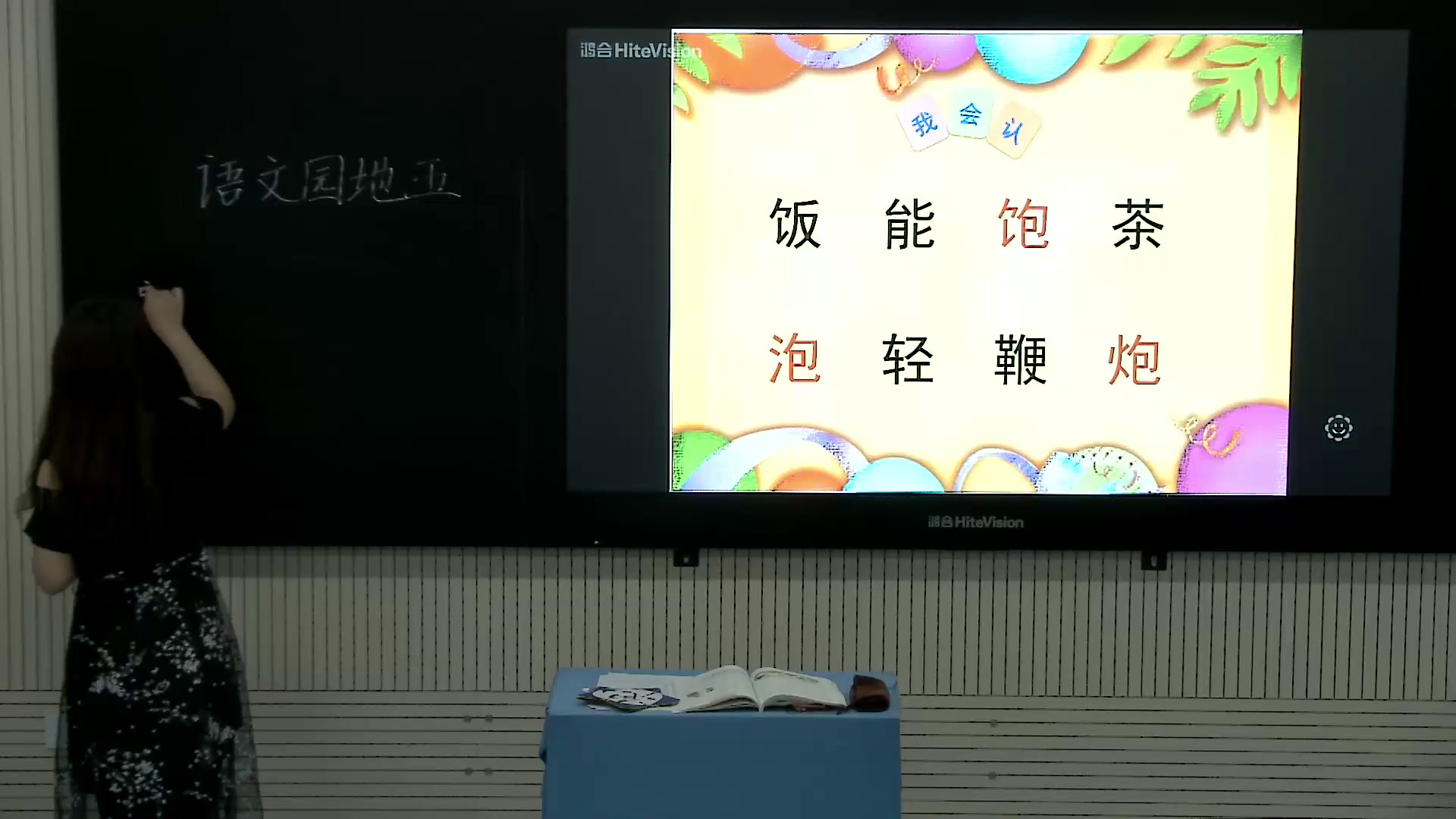 1.人教版语文（部编）一下《识字加油站+我的发现》内蒙古省级优课