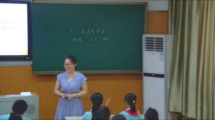 1.人教版语文（部编）二下《7一匹出色的马》国家级优质课
