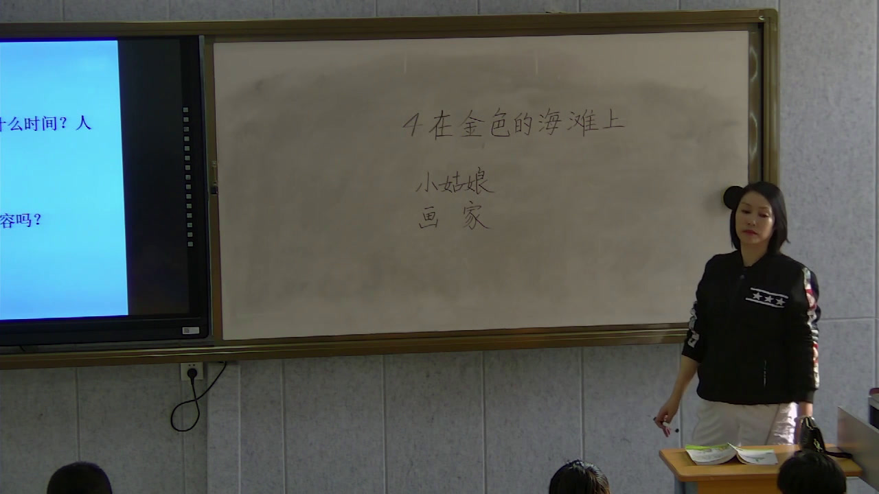 2.人教版语文三下《4　在金色的海滩上》青海省省级优课